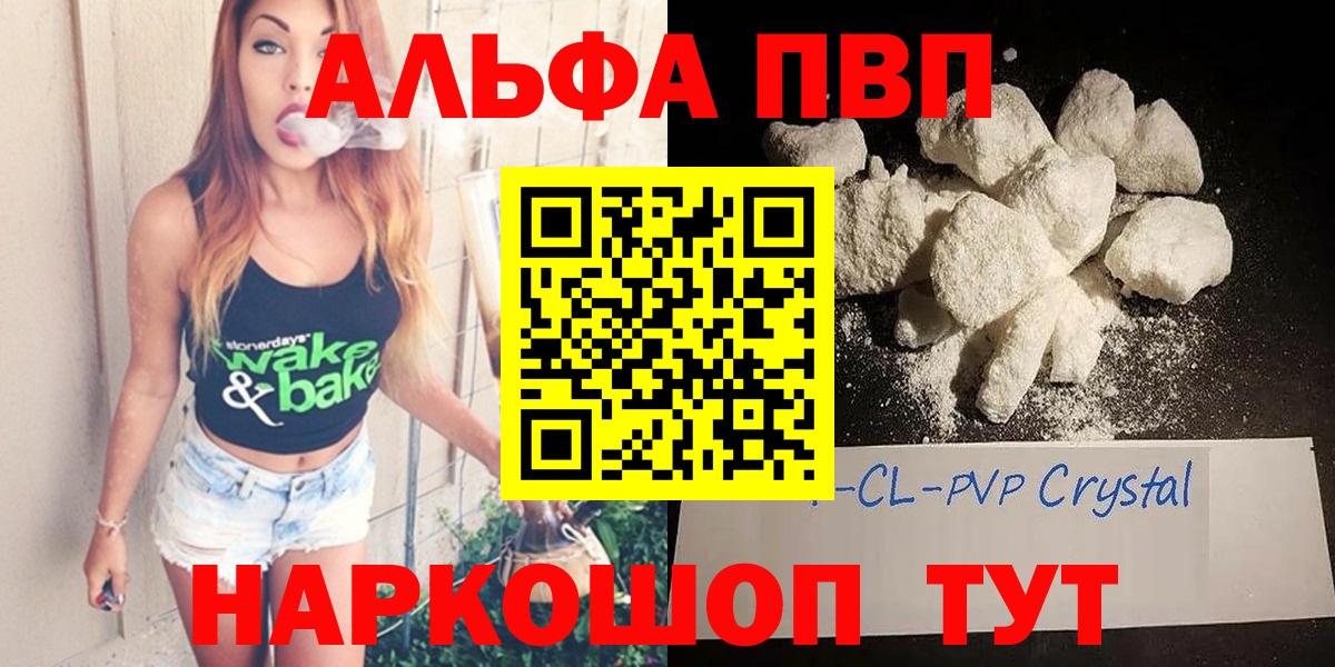 Alpha PVP  A-PVP СК  Шахты  Вход с VPN  A PVP крисы CK 