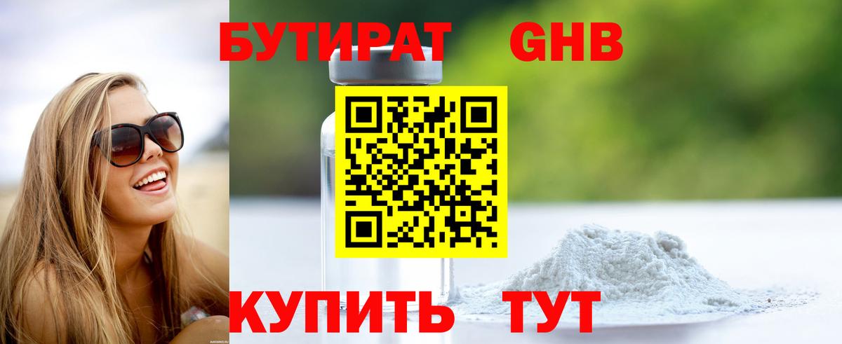 БУТИРАТ вода  Бутират  Шахты  Вход с VPN 