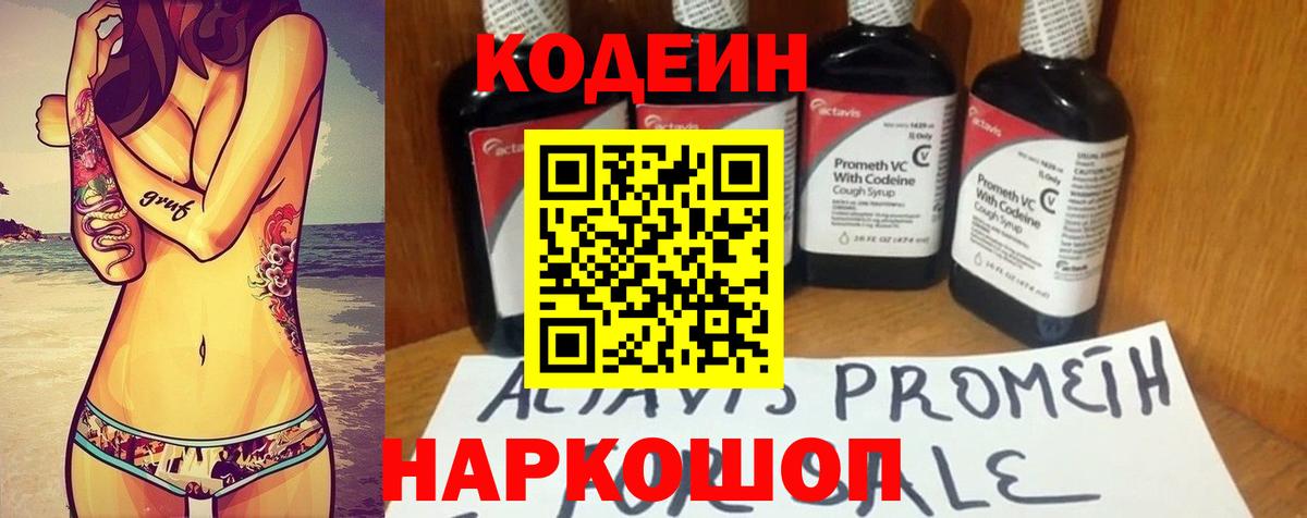 Codein напиток Lean (лин)  Вход с VPN  Шахты  Кодеин Purple Drank 