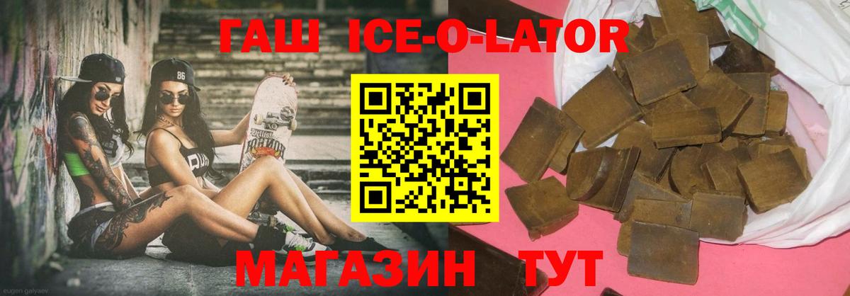 ГАШИШ Ice-O-Lator Шахты