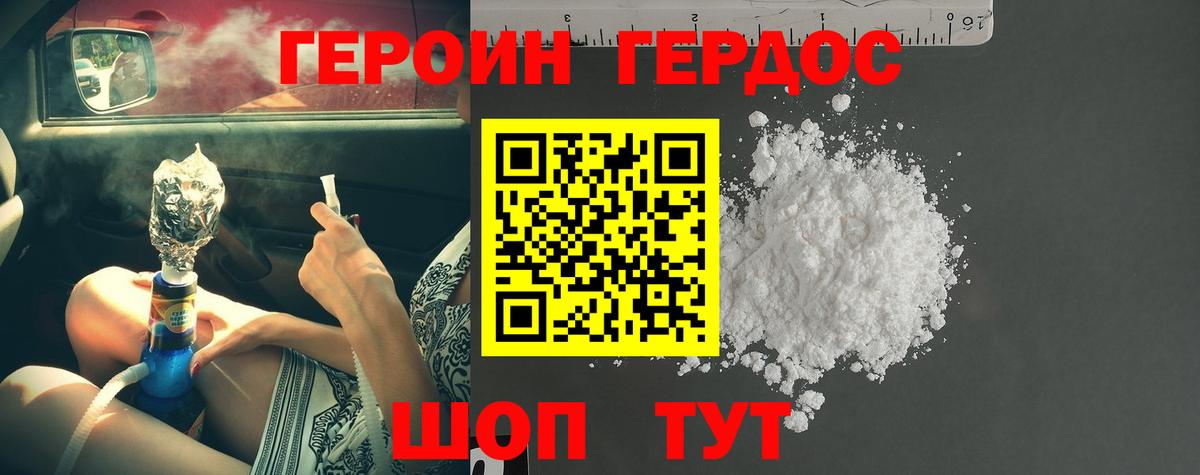 Героин Heroin  Вход с VPN  Шахты 