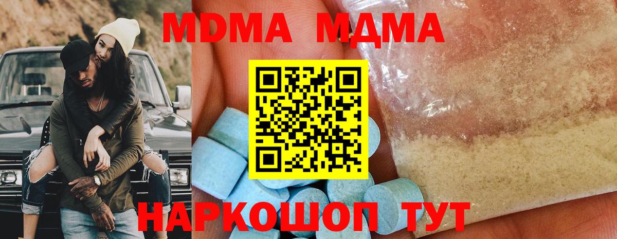 MDMA молли Шахты