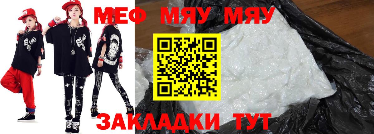 МЯУ-МЯУ  Вход с VPN  МЕФ  Мефедрон кристаллы  Мефедрон мяу мяу  Шахты 