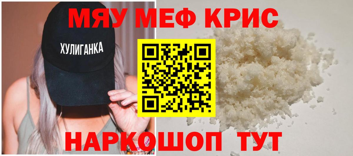 Меф кристаллы Шахты